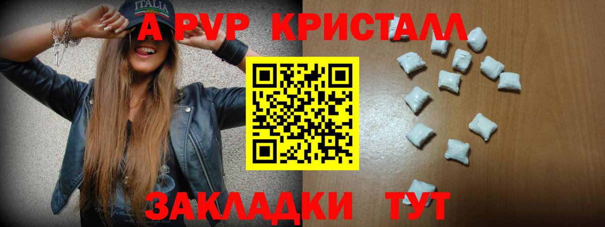 A PVP кристаллы  что такое   Тимашёвск  Вход с VPN  Альфа ПВП кристаллы 