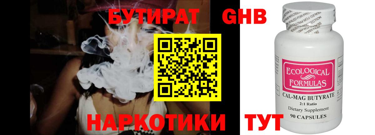 Тимашёвск  БУТИРАТ 1.4BDO  Бутират  Вход с VPN 