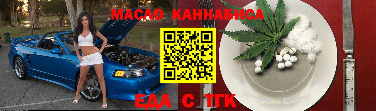 Тимашёвск  Cannafood конопля  Вход с VPN 