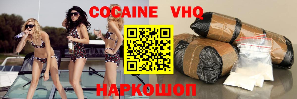 Кокаин 98% Тимашёвск
