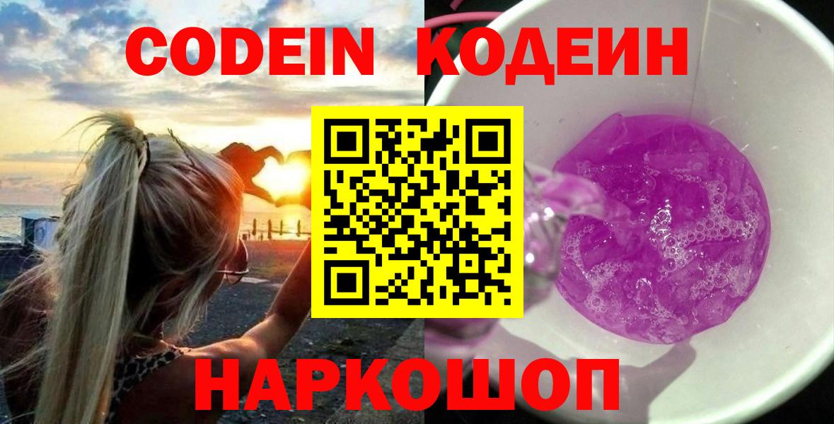 Codein Purple Drank  Вход с VPN  Тимашёвск 
