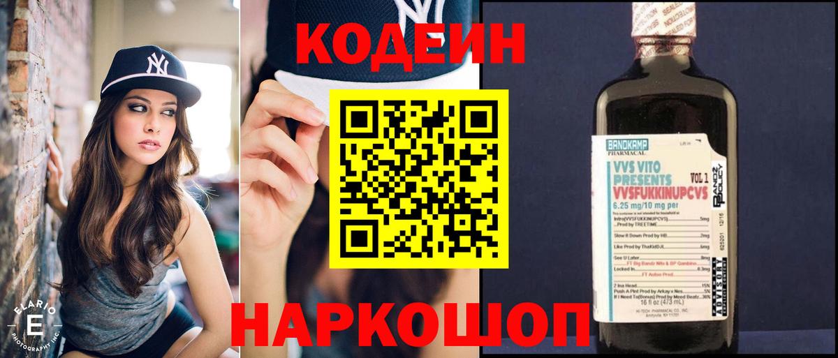 Кодеиновый сироп Lean напиток Lean (лин) Тимашёвск