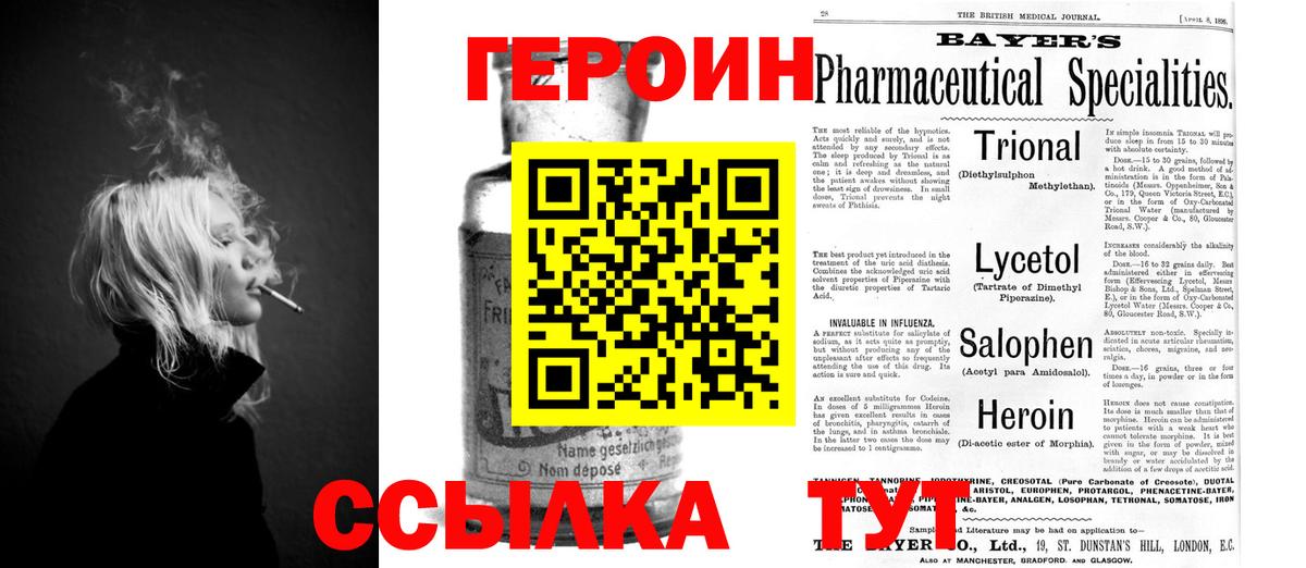Героин герыч  Героин  Тимашёвск  Вход с VPN 