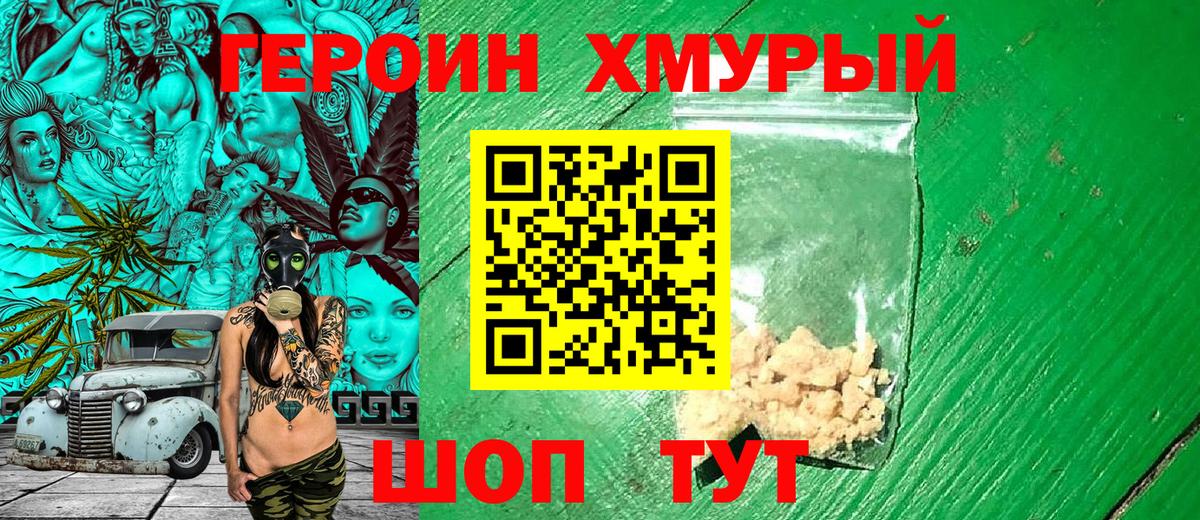Героин Афган Тимашёвск