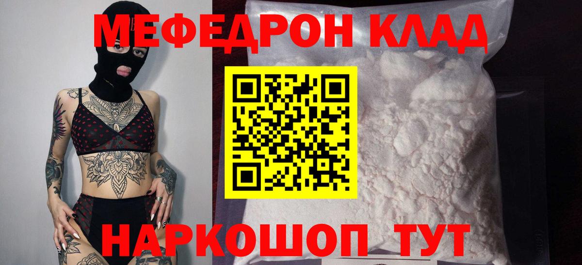 Мефедрон  Меф мука  Вход с VPN  МЯУ-МЯУ мяу мяу  купить   Тимашёвск 