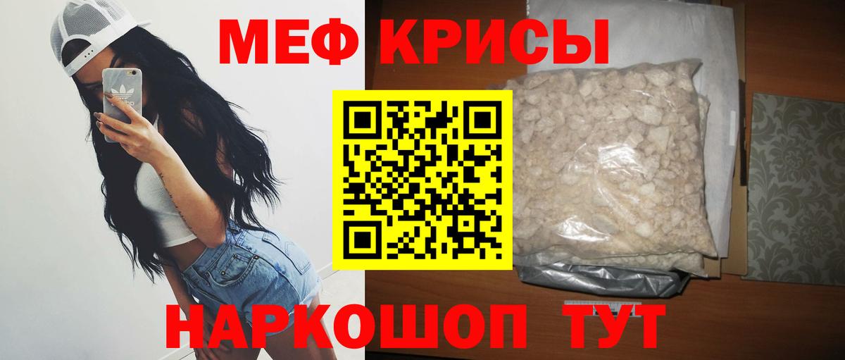 Меф мука Тимашёвск